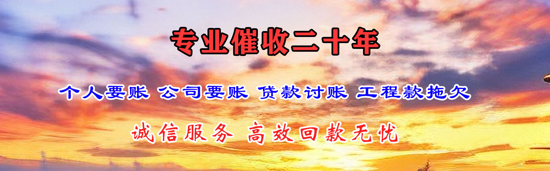 池州讨账公司